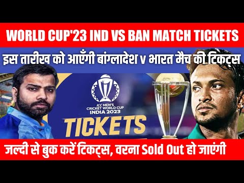 Ind vs Ban Match Tickets | How to book ICC World Cup 2023 Ticket | 3rd Phase Tickets