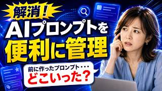 もう迷わない　AIプロンプトの行方不明は解決した　ChatGPT新機能「サイト」で専用Webアプリ開発