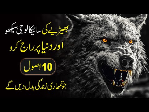 WOLF MENTALITY 🐺 | 10 Rules of Power by the Wolf | How to Become Powerful & Unstoppable