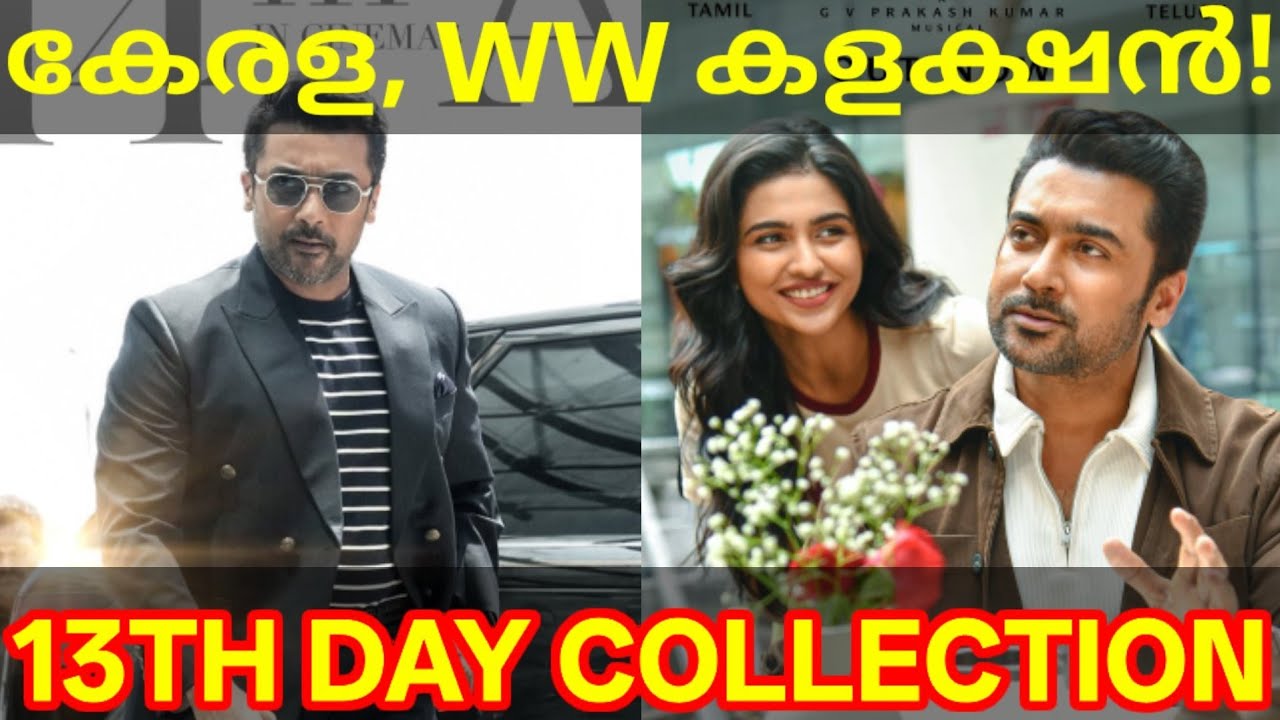 Vishwanath 13th Day Boxoffice Collection |Vishwanath Kerala Collection #Suriya #VishwanathandSons
