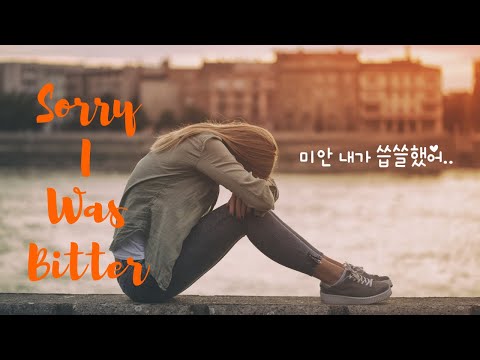 (K-POP) Sorry I Was Bitter/미안 내가 씁쓸했어 -FILTHY THE KID, DASLOE