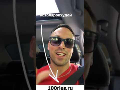 Столяров Инстаграм Сторис 19 июня 2019