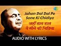 Jahan Dal Dal Pe Sone Ki Chidiya Lyrical Mohammed Rafi Sikander E Azam Hansraj Behl