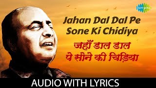 Jahan Dal Dal Pe Sone Ki Chidiya with lyrics  ज�