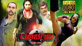 Veera Ranachandi 2017 Kannada movie  Ragini dwived