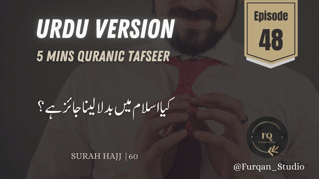 Urdu Version | Episode 48 | 5mins Quran Tafseer