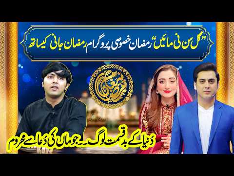 Gal Sun Ni Maa - Ramadan Special Program with Ramzan Jani | Paigham E Ramadan | Neo News