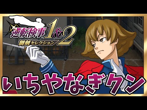 【逆転検事2】#5 今日こそ犯人暴かせて??【#vtuber #局長配信中】※ネタバレあり