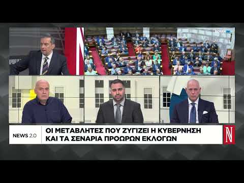 Οι μεταβλητές που ζυγίζει η κυβέρνηση και τα σενάρια πρόωρων εκλογών