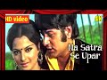 ना सतरा से ऊपर 4K Mohammed RafiSongs Rekha Navin Nischol Dharma 1973 Song