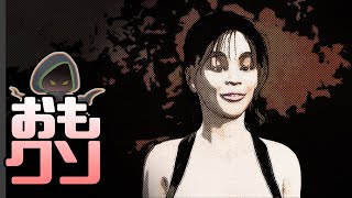 おもしろクソゲー【核兵器なみの爆弾作ったくせに帰ろうとする日本人受けしない女】ザ ブランダーバス part6