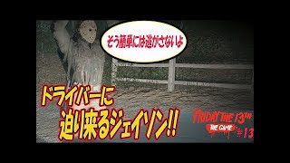 破天荒なドライバーが運転すると危険すぎた【Friday the 13th: The Game】#13