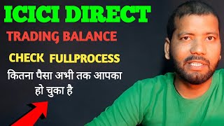 TRADING BALANCE CHECK IN ICICI DIRECT ACCOUNT (STEP BY STEP DETAILS)