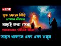 Bhoot Fm Only Email Episode Real Horror Story Most Popular Email Story Old Bhoot Fm Ep61