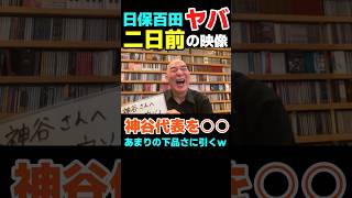 【ニチホ】百田はんヤバすぎ下品すぎ終わりすぎ…