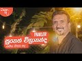 Suneth Chithrananda සමග මතක පද Mathaka Pada Gemunu Jayantha Wanninayake Coming Soon
