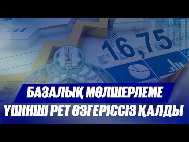 ЖАҢАЛЫҚТАР. 11.07.2025