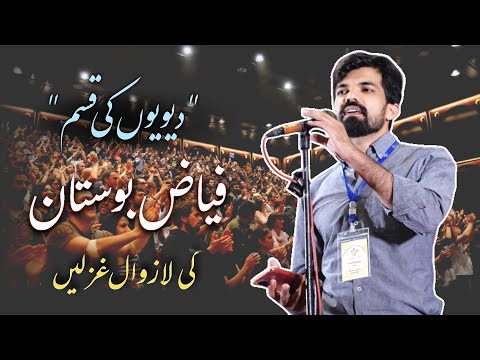 Fiaz Bostan Poetry| Tarqeem International Mushaira| Dubai Mushaira|Urdu Mushaira|Viral Shayari|Hindi