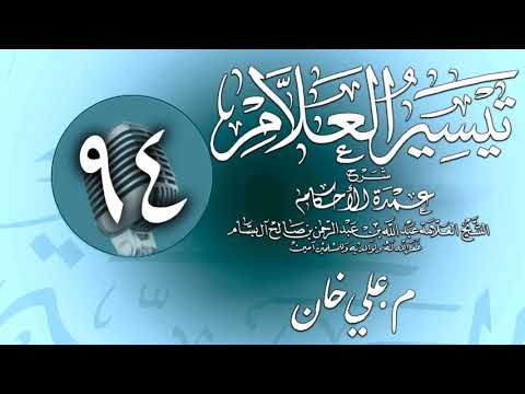 وانەی نەوەد و چوارەم
