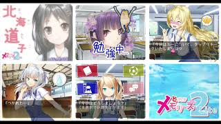 コミュ障がJK5人に同時に勉強教えた結果www【ときどきメモリーズ２Lite】