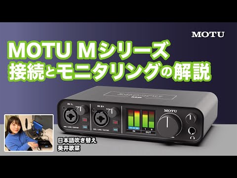M2 - MOTU | 株式会社ハイ・リゾリューション