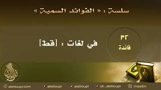 صورة فائدة في لغات قط