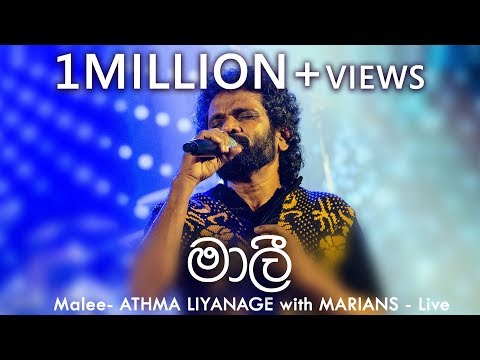 මාලී  | Malee - Athma Liyanage with MARIANS LIVE - by  (06/03/2016)
