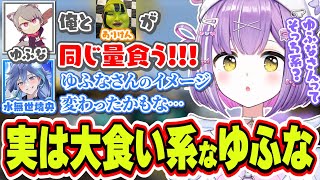 自炊だけは絶対にしない紫宮るなと実はありけんと同じ量のご飯食べれるゆふな【紫宮るな/ゆふな/水無世燐央/APEX/ぶいすぽっ！/切り抜き】