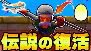 復活した伝説のおじいちゃんが強すぎるんだけど！？【ドラゴンクエスト７Reimagined】#14  #ドラクエ  #ドラゴンクエスト#ドラクエ7 #ドラクエ7リメイク #ドラクエ7リイマジンド