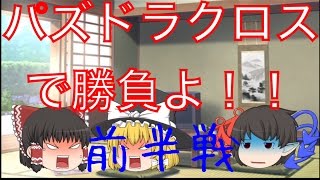 【パズドラX】魔理沙と霊夢が喧嘩！？パズドラクロスで勝負！！【前半】