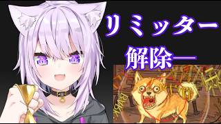 ワンワンバトル：途中でリミッターを外し、獣へと変貌するおかゆ【ホロライブ切り抜き／猫又おかゆ】