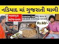 Nadiad Gujarati Thali Gujarati Unlimited Thali Fix Dish Price Ashapura Bhojnalaya Nadiad