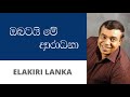 ඔබටයි මේ ආරාධනා රෝහණ බෝගොඩ Obatai Me Aradhana Rohana Bog