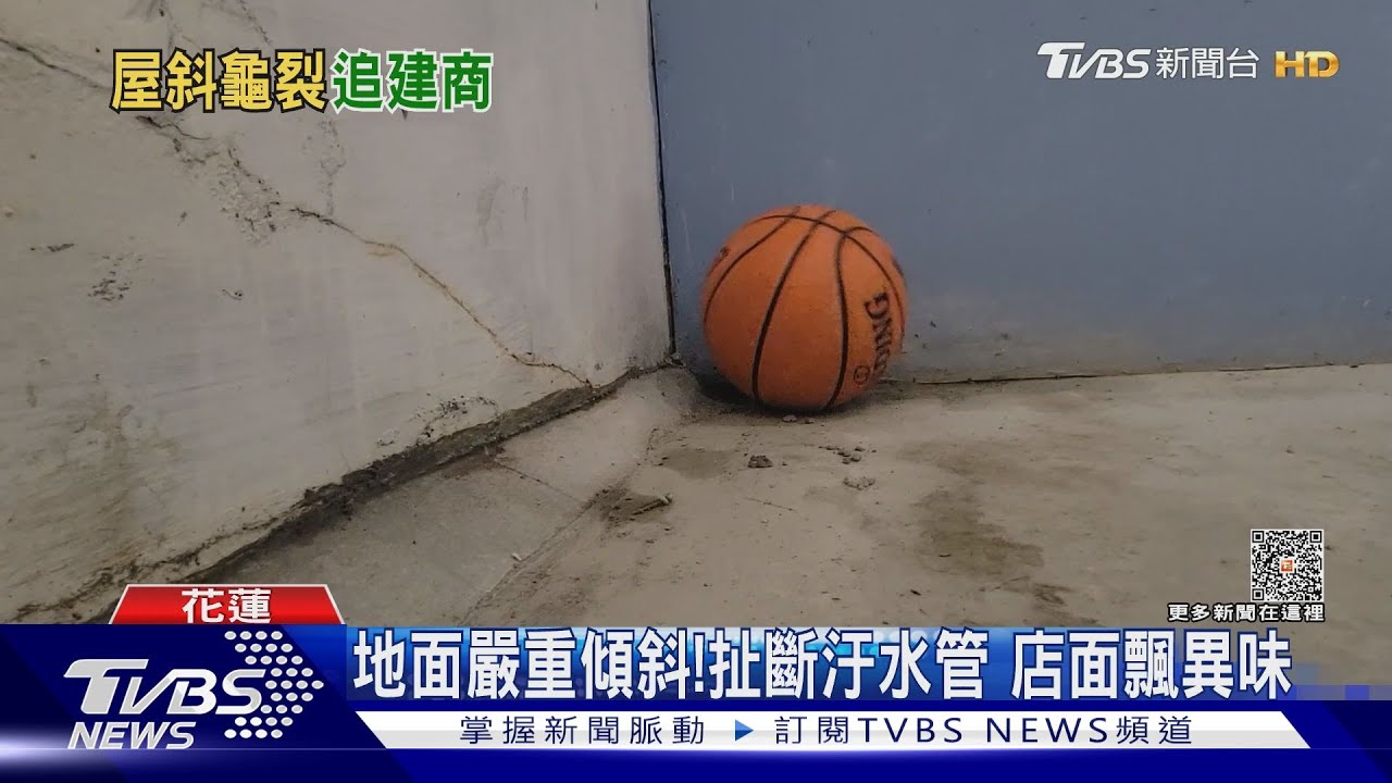 屋況慘兮兮!工地開挖 鄰戶「下陷傾斜」