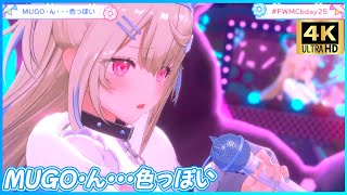 『MUGO・ん・・・色っぽい』 - フワワ・アビスガード/Fuwawa Abyssgard🐾🩵　【#FWMCbday25 /ホロライブ】