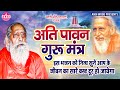 अति पावन गुरु मंत्र Ati Pawan Guru Mantra Ripali Raj Maharshi Mehi P
