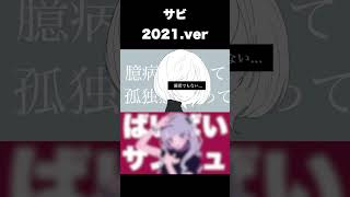 リメイク比較 #vocaloid #ボーカロイド #shorts