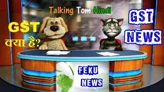 GST News Funny Comedy - Talking Tom Hindi (जीएसटी) - Talking Tom Funny Videos