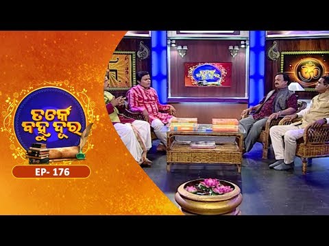 ମନୁଷ୍ୟର ଭାଗ୍ୟକୁ ନିୟତି ନା ତା ନିଷ୍ପତି ନିୟନ୍ତ୍ରିତ କରେ ? Tarke Bahudura EP 176 | Who Control Our Destiny