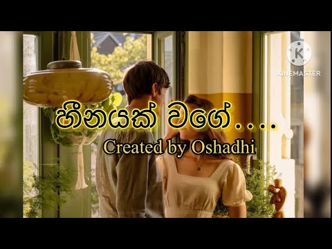 Heenayak Wage - Surendra Perera ✨(Lyrics)