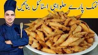 Download lagu Namka Pare Recipe| Perfect Halwai Style Namak Pare Recipe|Crispy Namak Pare|Chef M Afzal| mp3