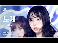 [예능연구소] Noze – Guilty(노제 - 길티) FanCam | Show! MusicCore | MBC231104방송