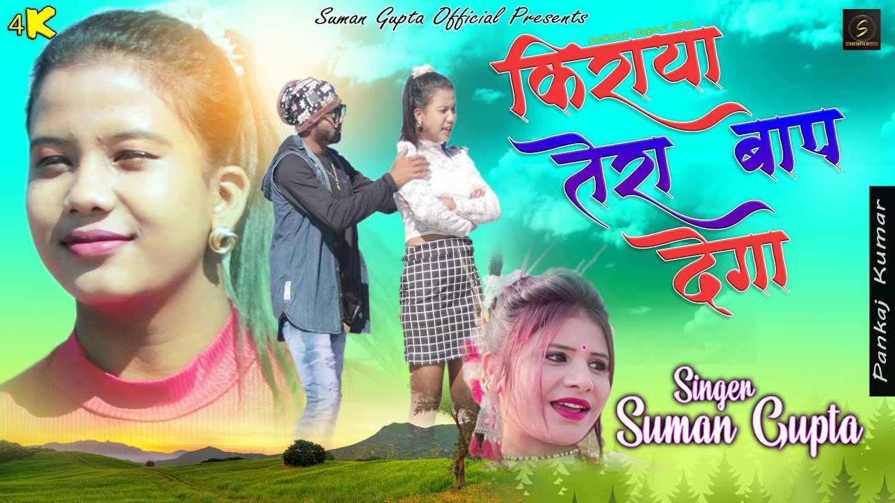 LADKI KE CHAKKAR ME||SINGER-SUMAN GUPTA||NEW NAGPURI SONG 2023||KIRAYA TERA BAAP DEGA,#viralvideo
