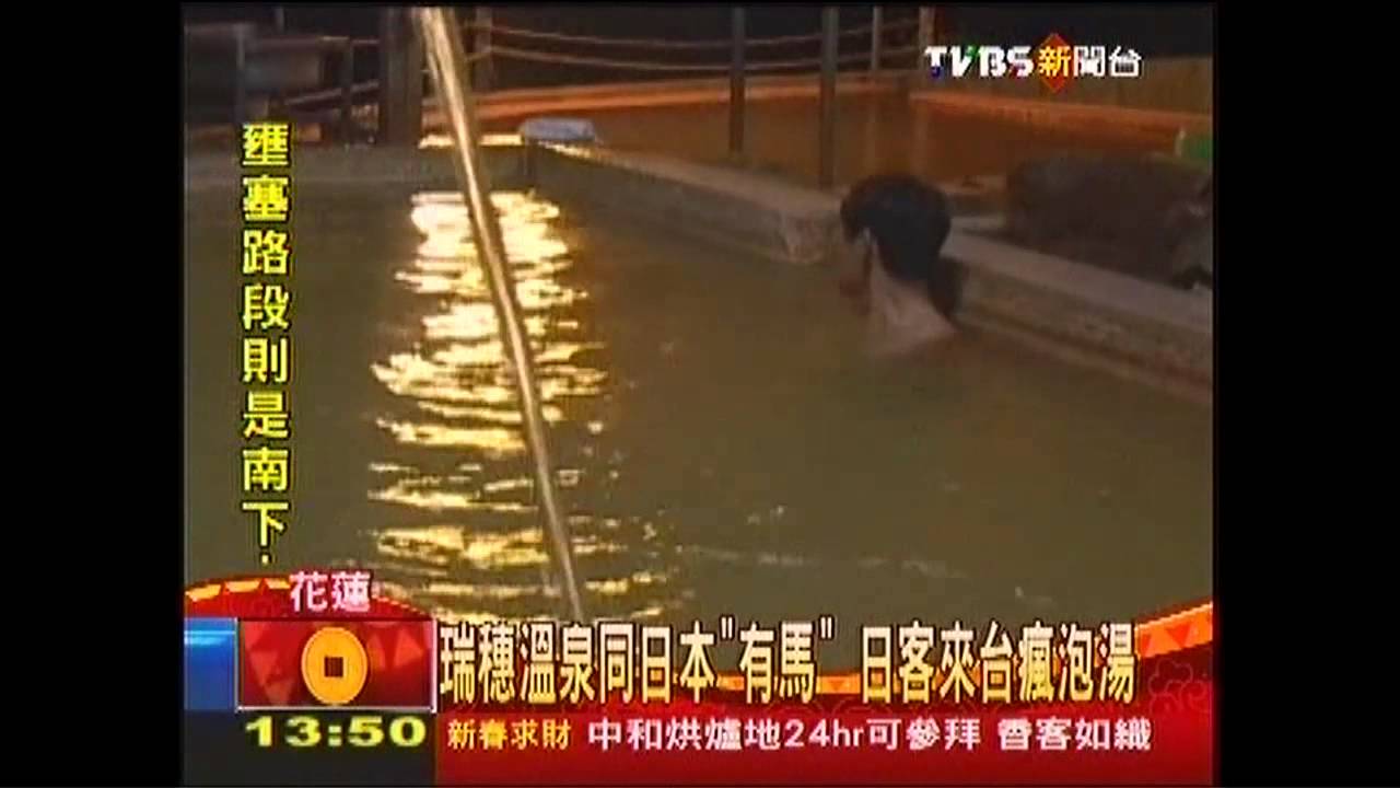 瑞穗溫泉同日本「有馬」　日客來台瘋泡湯