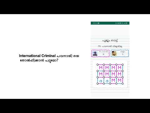 പൂജ്യം വെട്ട് | Poojyam Vettu Video