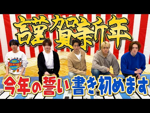 KEY TO LIT【謹賀新年🎍】今年の誓いを書き初め！
