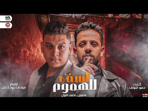 مهرجان اسف للهموم احمد اللول
