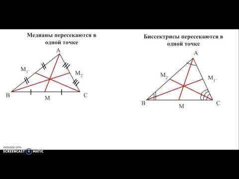 Медианы, биссектрисы и высоты треугольника