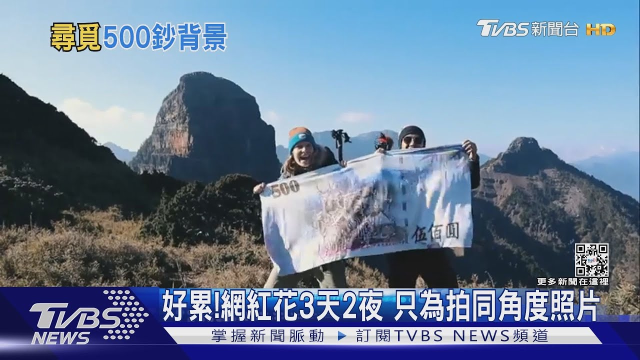 注意過五百元鈔票? 梅花鹿後藏大霸尖山