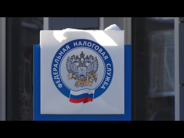 Налоговики ждут в гости